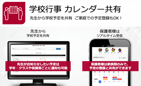 COCOOの機能 | 学校連絡・情報共有サービス COCOO（コクー）