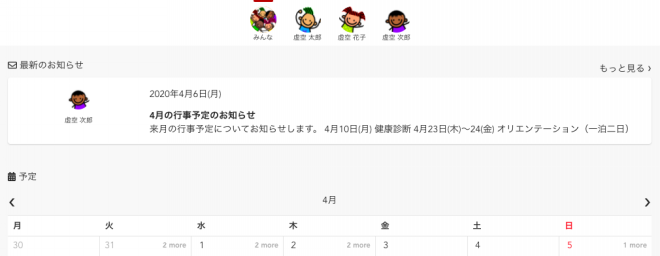 保護者様用Webサイトがオープンしました！ | 学校連絡・情報共有 
