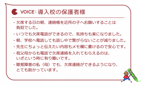 Cocooの機能 学校連絡 情報共有サービス Cocoo コクー