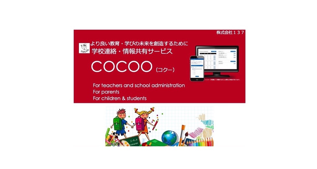 EdTech導入補助金活用 無償導入のご提案】 実証自治体/学校 募集開始