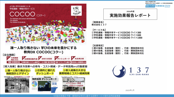 学校連絡・情報共有サービス COCOO（コクー）の記事一覧 : ページ1