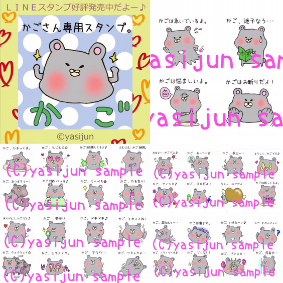 LINEスタンプ「かごさん専用スタンプ」発売開始しました 