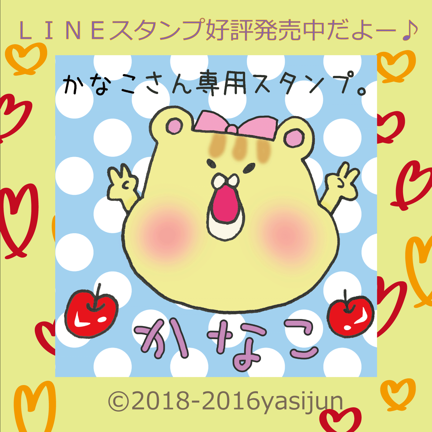 ＬＩＮＥスタンプ「かなこさん専用スタンプ」発売開始しました