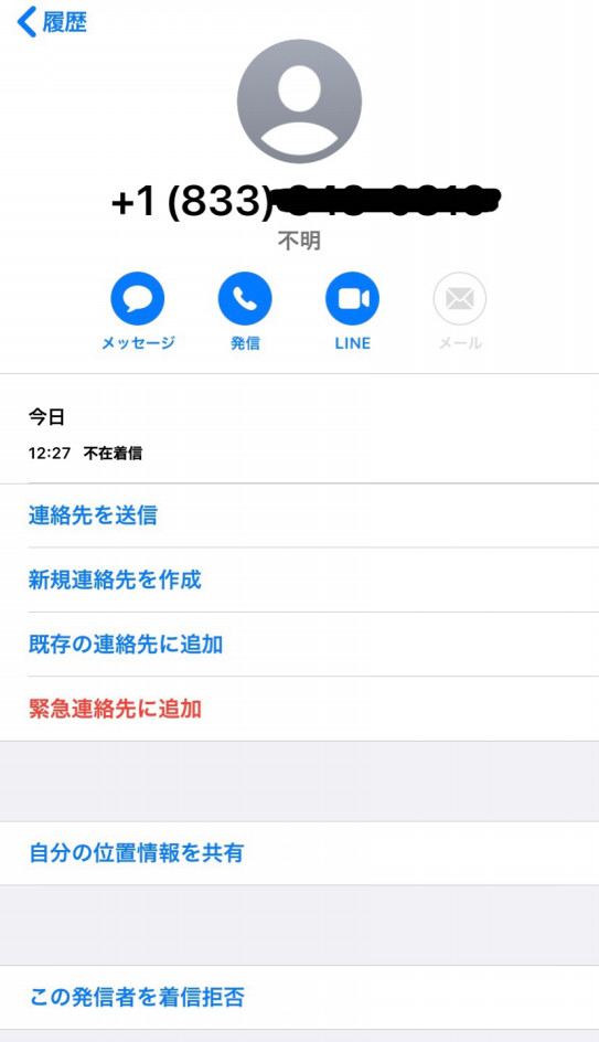 注意喚起 国際電話がきても無視 詐欺 Meg Mag