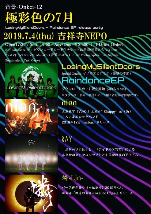 音楽とアートの祭典 音景-Onkei-イベントを7/4（木）吉祥寺NEPOで開催 