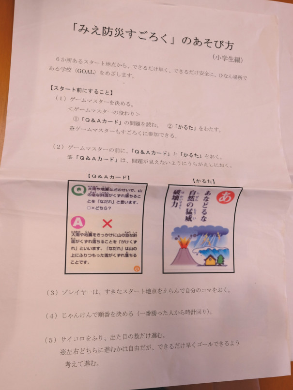 防災すごろく 防災 減災 三重県人