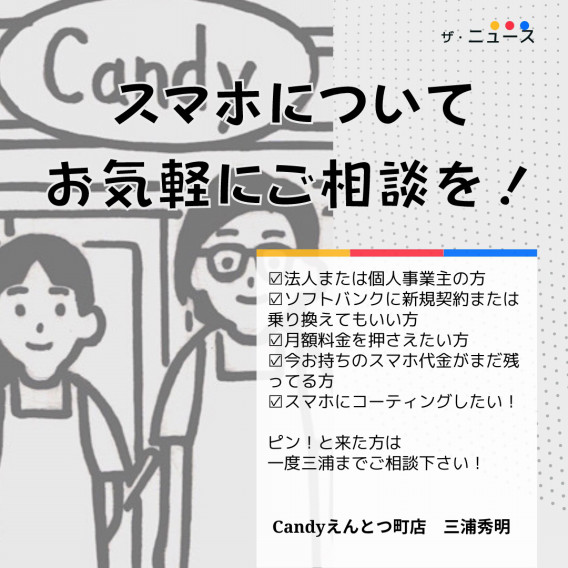 Candyえんとつ町店