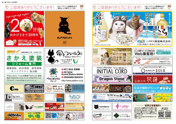 つなぐマガジンvol 10協賛広告募集 Tsunaguokinawa