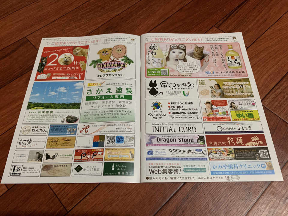 つなぐマガジンvol 10発行 Tsunaguokinawa