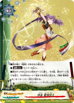 バディファイト デッキ 電神 カードリスト ｜ フューチャーカード