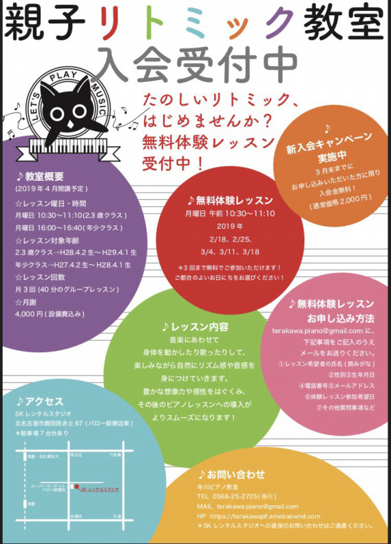 生徒募集チラシ配布中です 寺川ピアノ教室