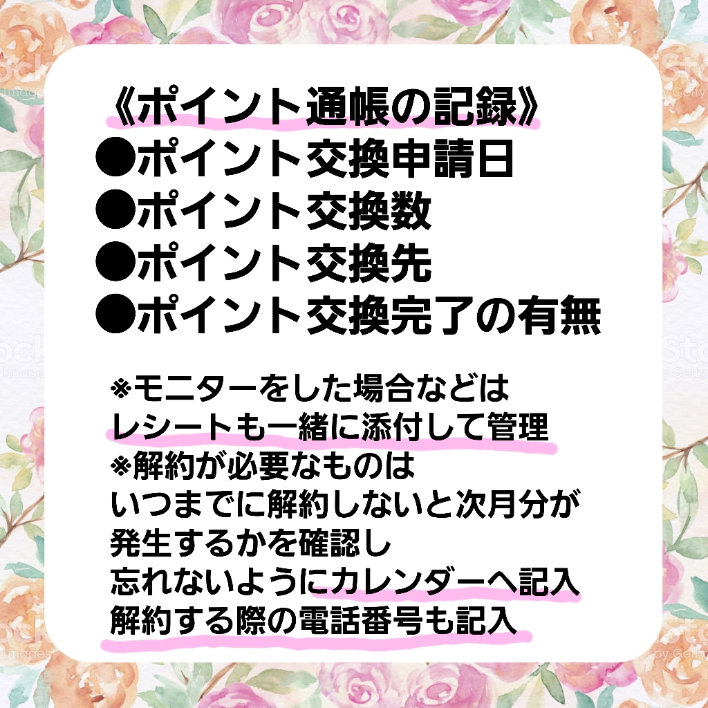 ポイ活まとめノート