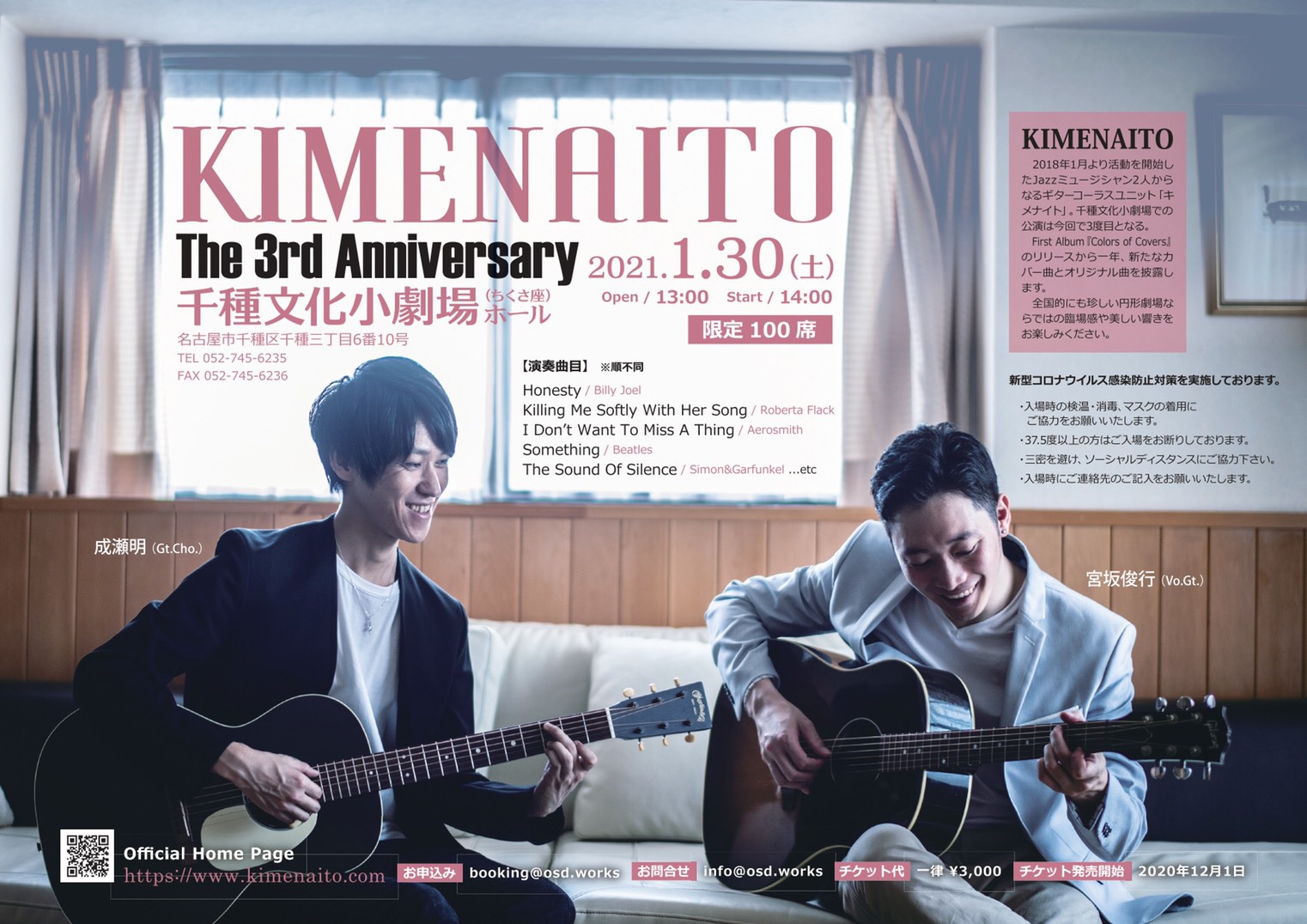 1月30日 土 千種座コンサート Acoustic Duo キメナイト Official Web Site
