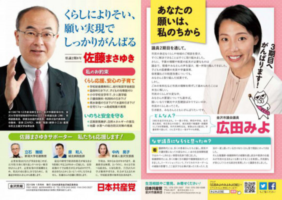 広田みよ 佐藤まさゆきリーフレットができたそうです みよみよサポーターず