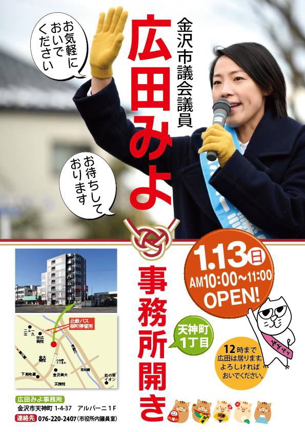 広田みよ事務所開きなどのお知らせ みよみよサポーターず