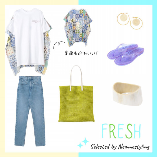 フレッシュタイプ サマータイプ 夏の王道コーデ 東京 渋谷 新宿好アクセス 顔タイプ診断 パーソナルカラー 骨格診断サロン Newme Styling 都内おすすめ