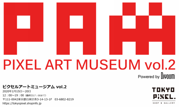 2020.1.15~1.20 PIXEL ART MUSEUM vol.2 | TOKYO PiXEL. shop & gallery