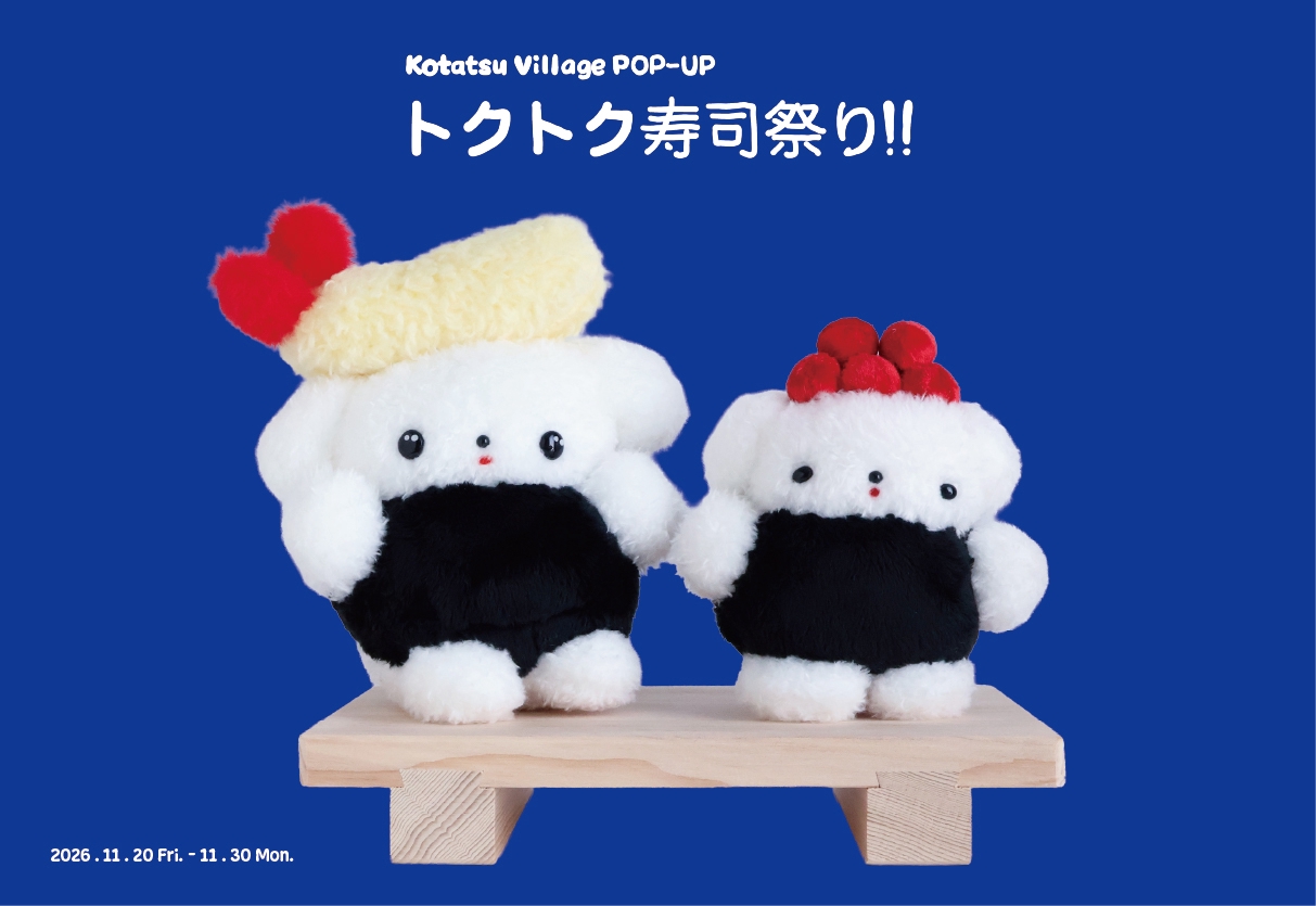 検察室の提案 김윤식 박시우 SNACKPAPER ぬいぐるみ2点セット tokyopixel.2で開催】2026年11月20日（金）～30日（月）トクトク寿司