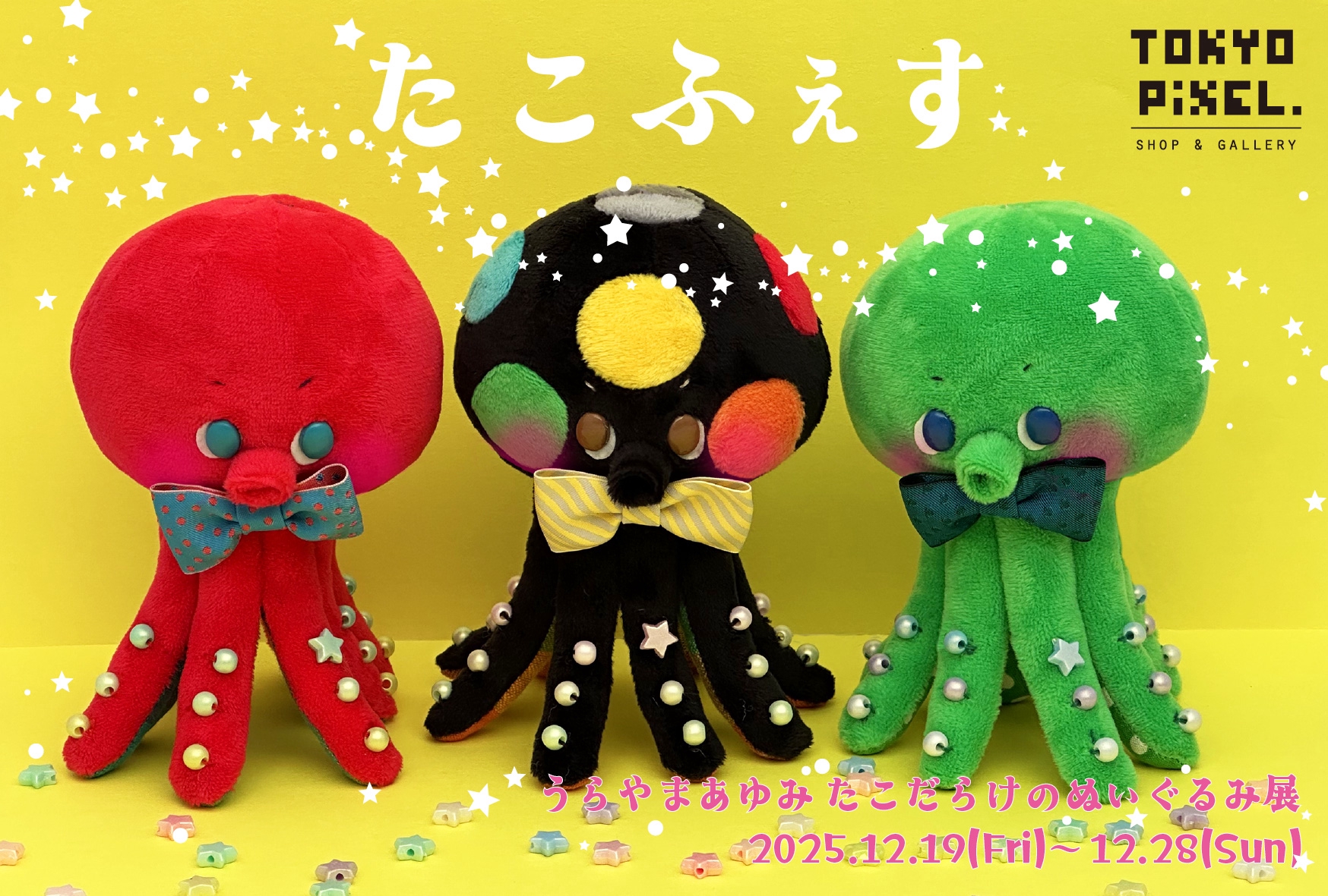 2022.11.17(木)ー12.11(日) ぬいぐるみアーティストwani souma POP UP