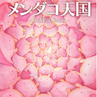 2019.8.28~9.2 中村豪志 イラスト展 | TOKYO PiXEL. shop & gallery