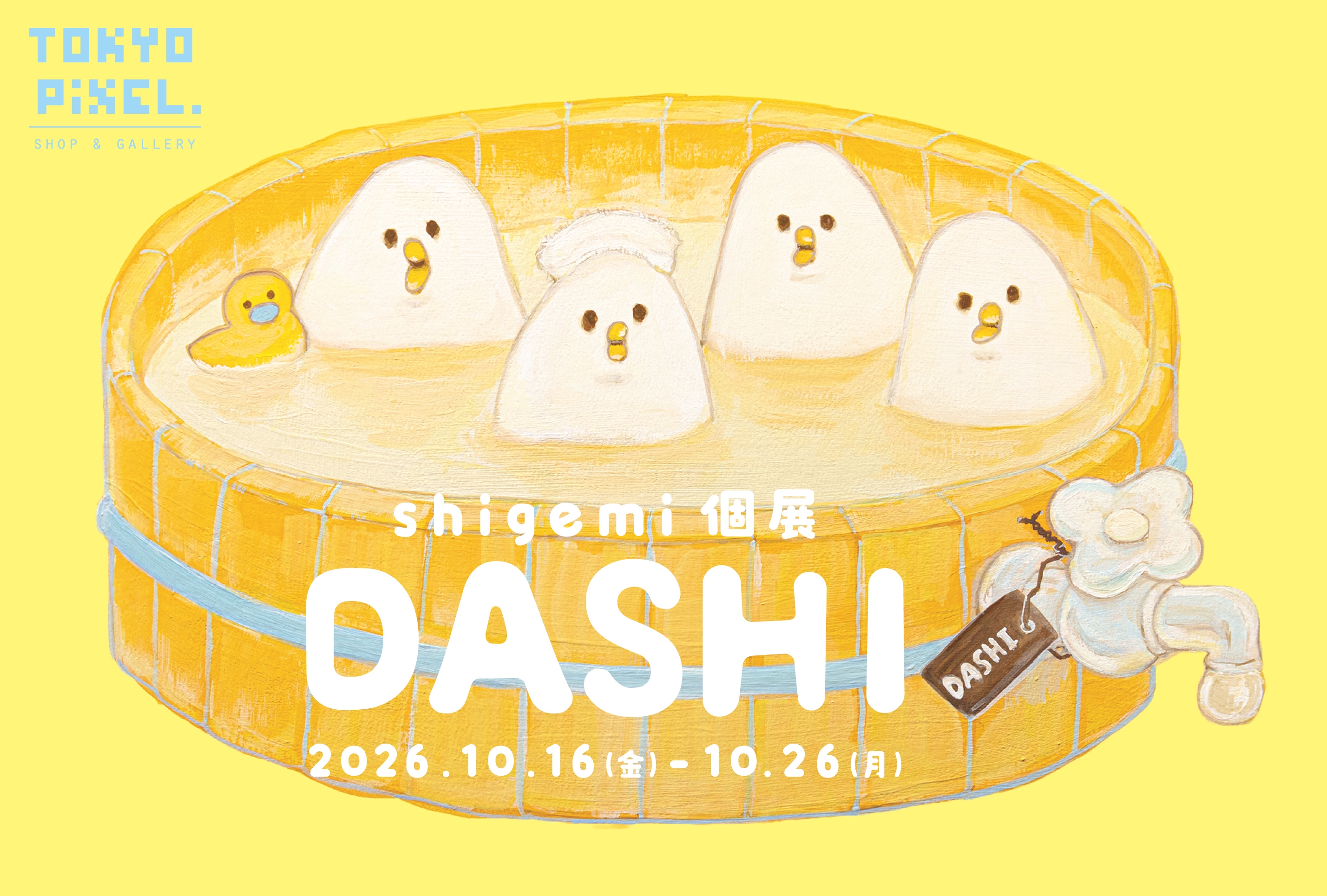 2024年2月28日（水）～3月10日（日） はやしうき個展 potekko