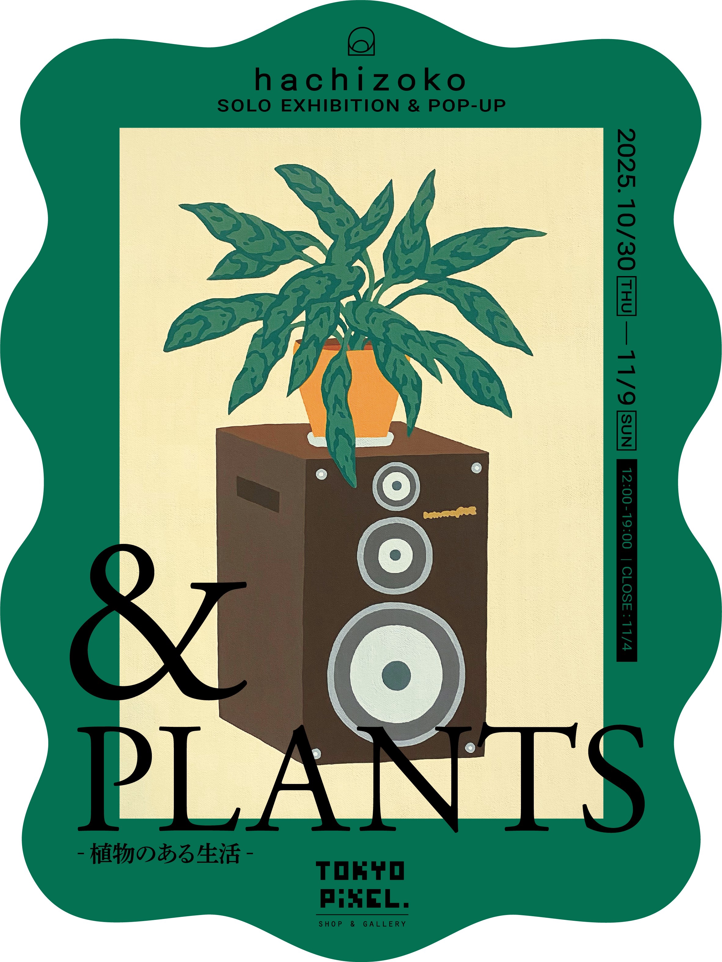 2023.3.1(水)ー12(日) はやしうき個展「OKASHI NA」 | TOKYO