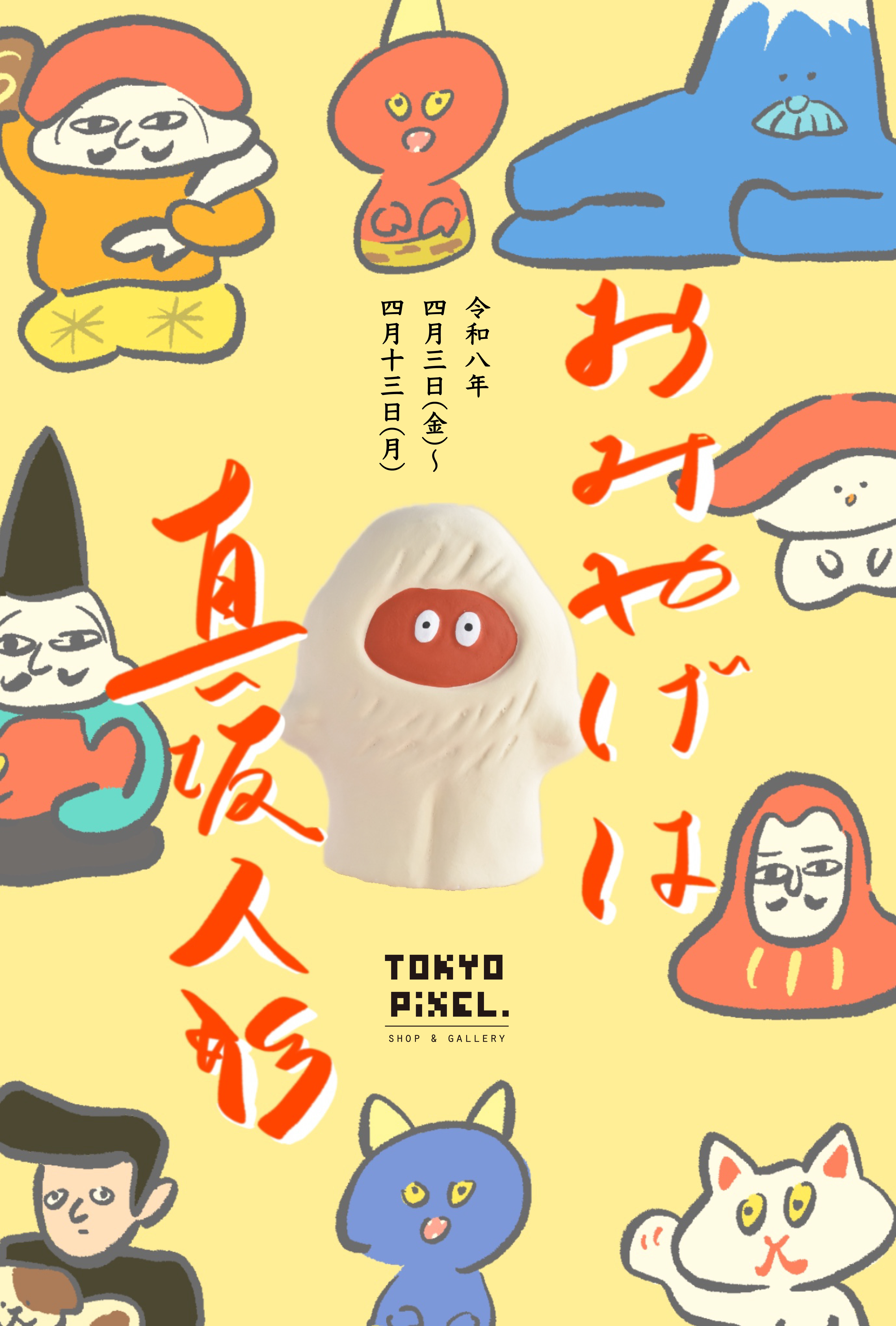 ギャラリーB】 2024年6月19日（水）～6月30日（日）「身につける、毛