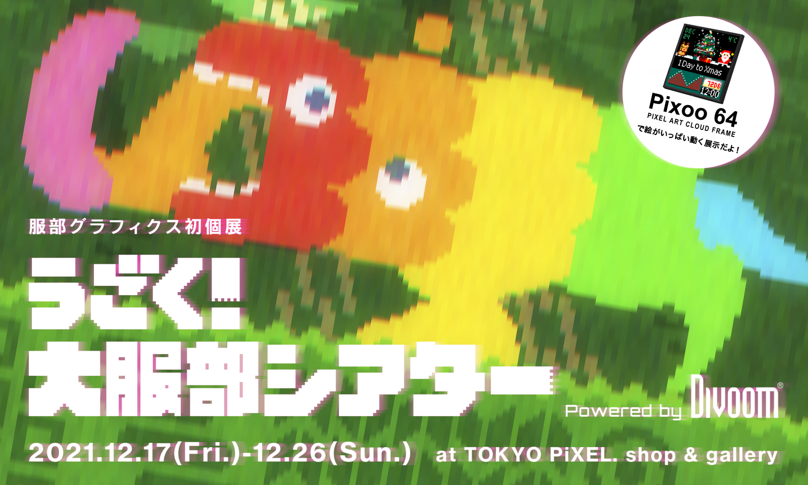 グラフィクス