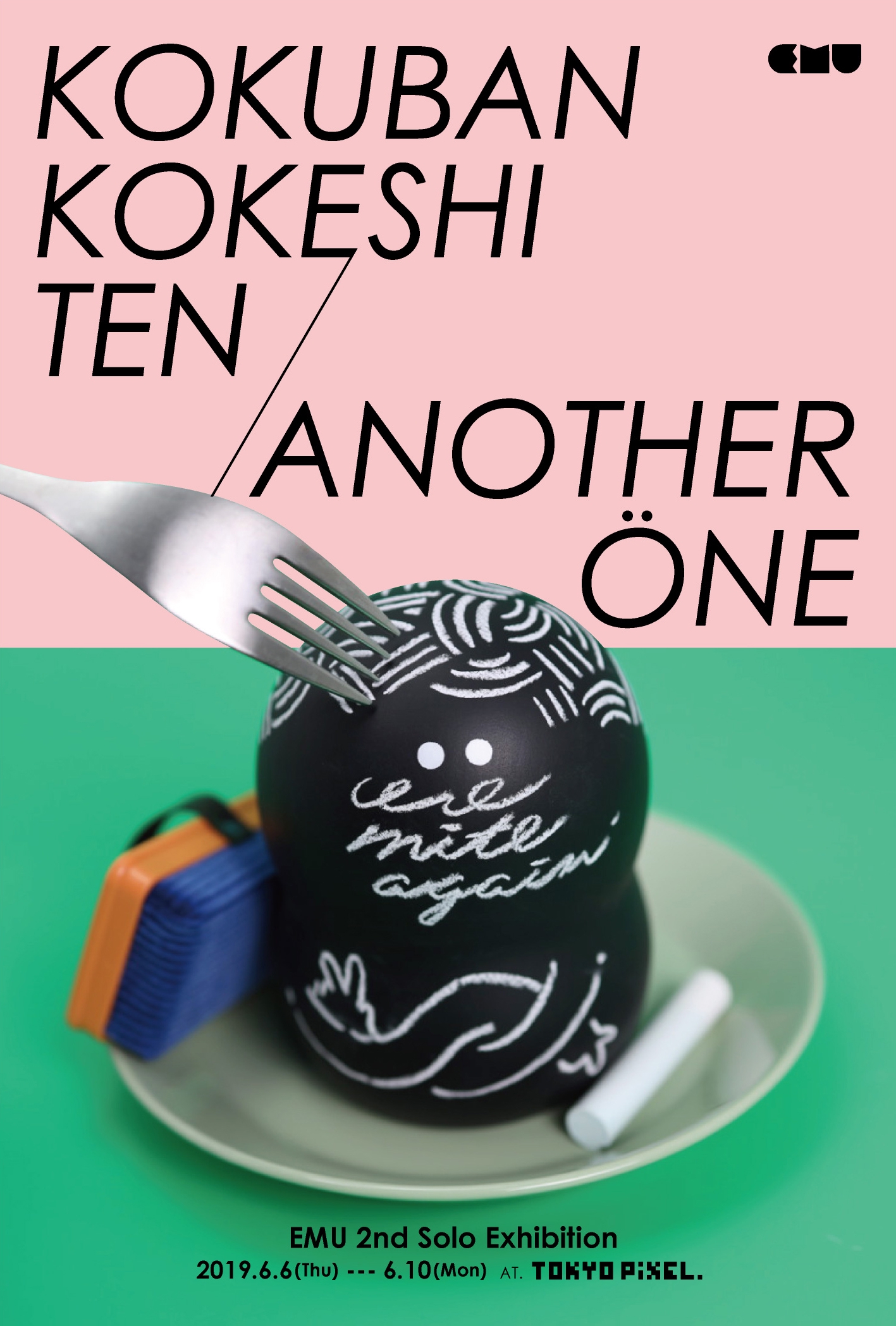 2019.6.6~6.10 EMU 2nd Solo Exhibition “KOKUBAN KOKESHI TEN