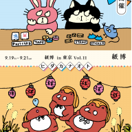 ギャラリーB】2024年3月6日（水）～24日（日）せりのりか個展