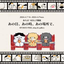 2024年2月28日（水）～3月10日（日） はやしうき個展 potekko