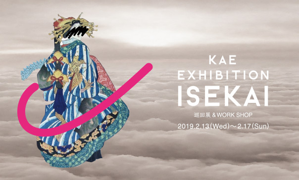 19 2 13 17 Kae Exhibition Isekai 巡回展 Work Shop Tokyo Pixel Shop Gallery