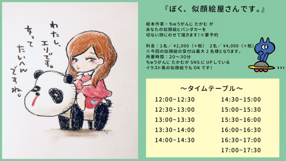 19 9 4 9 16 みんなの浅草花やしき展 10 1 10 12 くらまえ動物園