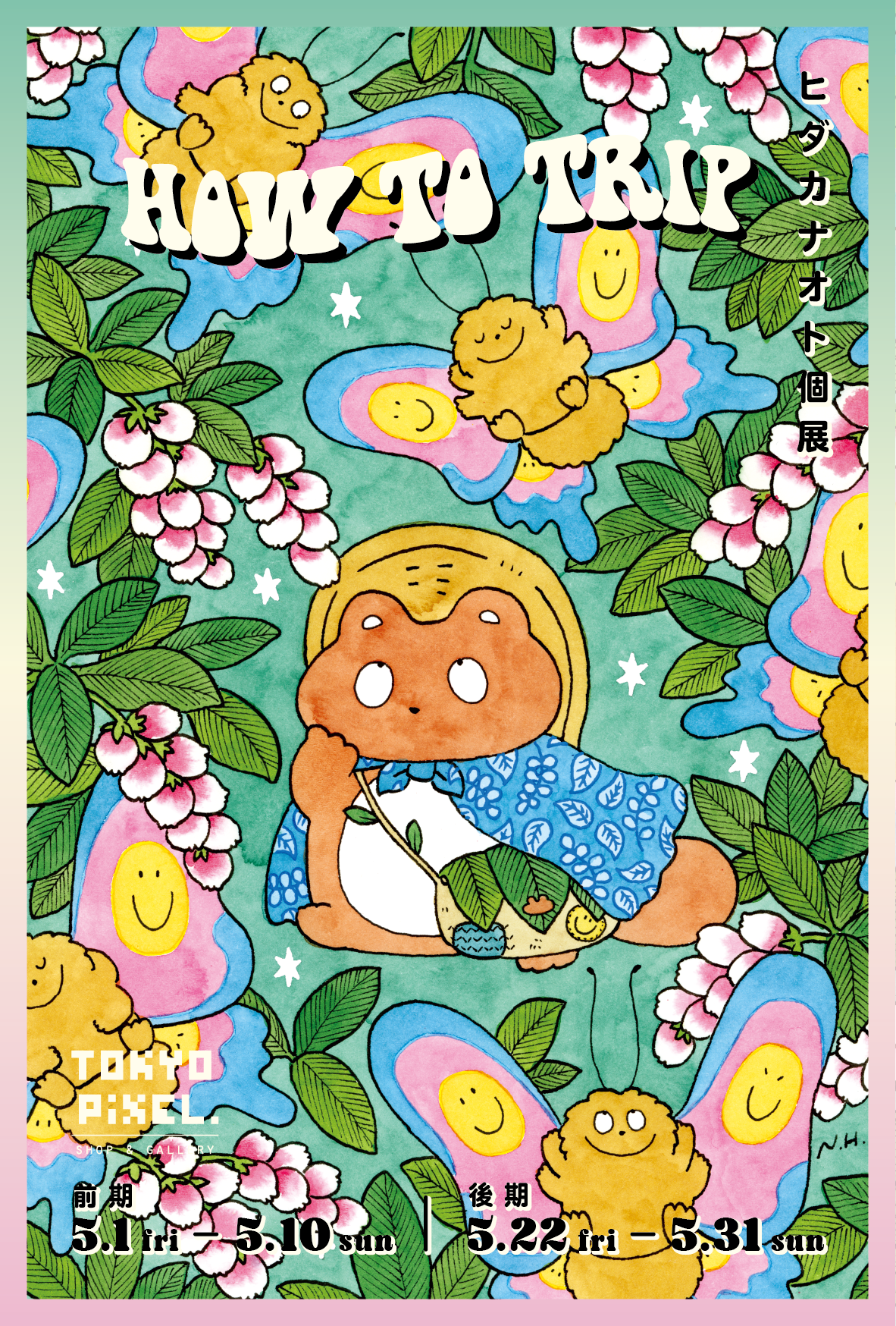 ヒダカナオト　個展　原画　5点セット 2026年5月1日（金）～31日（日）ヒダカナオト個展「HOW TO TRIP