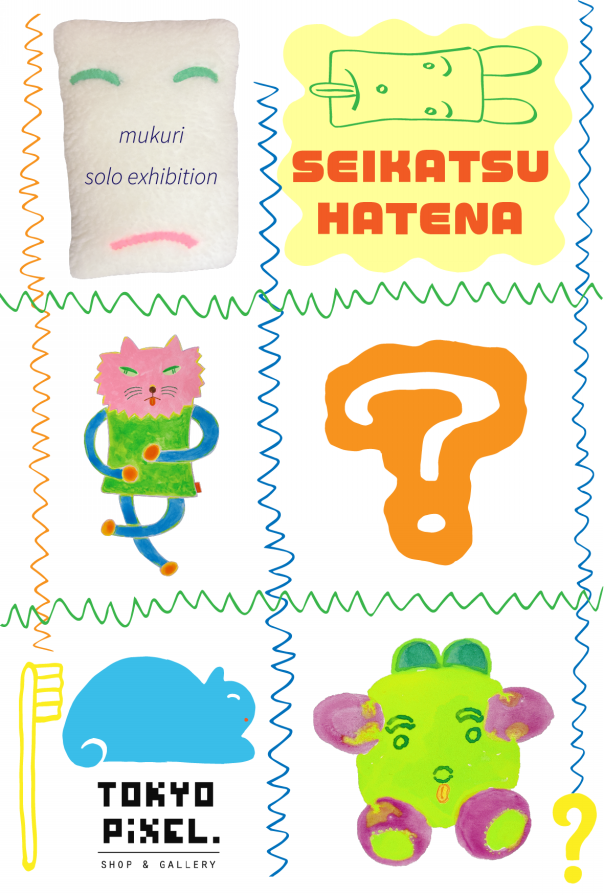展示スケジュール | TOKYO PiXEL. shop & gallery