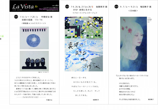 La Vista 81 19 7月 Gallery A C S