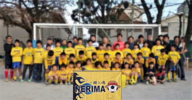 練馬小学校サッカークラブ 練馬区小学生サッカー 練馬小学校サッカークラブ 練馬区小学生サッカー