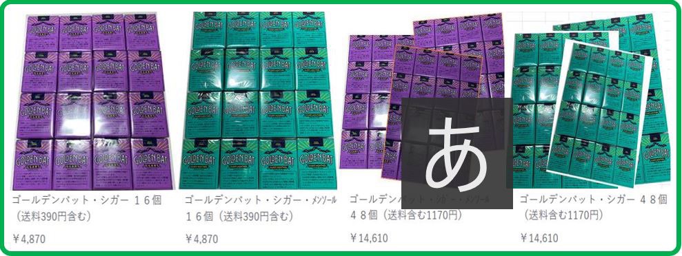 ゴールデンバット通販 | エンジョイたばこ