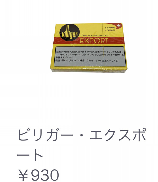 ビリガー エクスポート エンジョイたばこ ビリガー エクスポート エンジョイたばこ