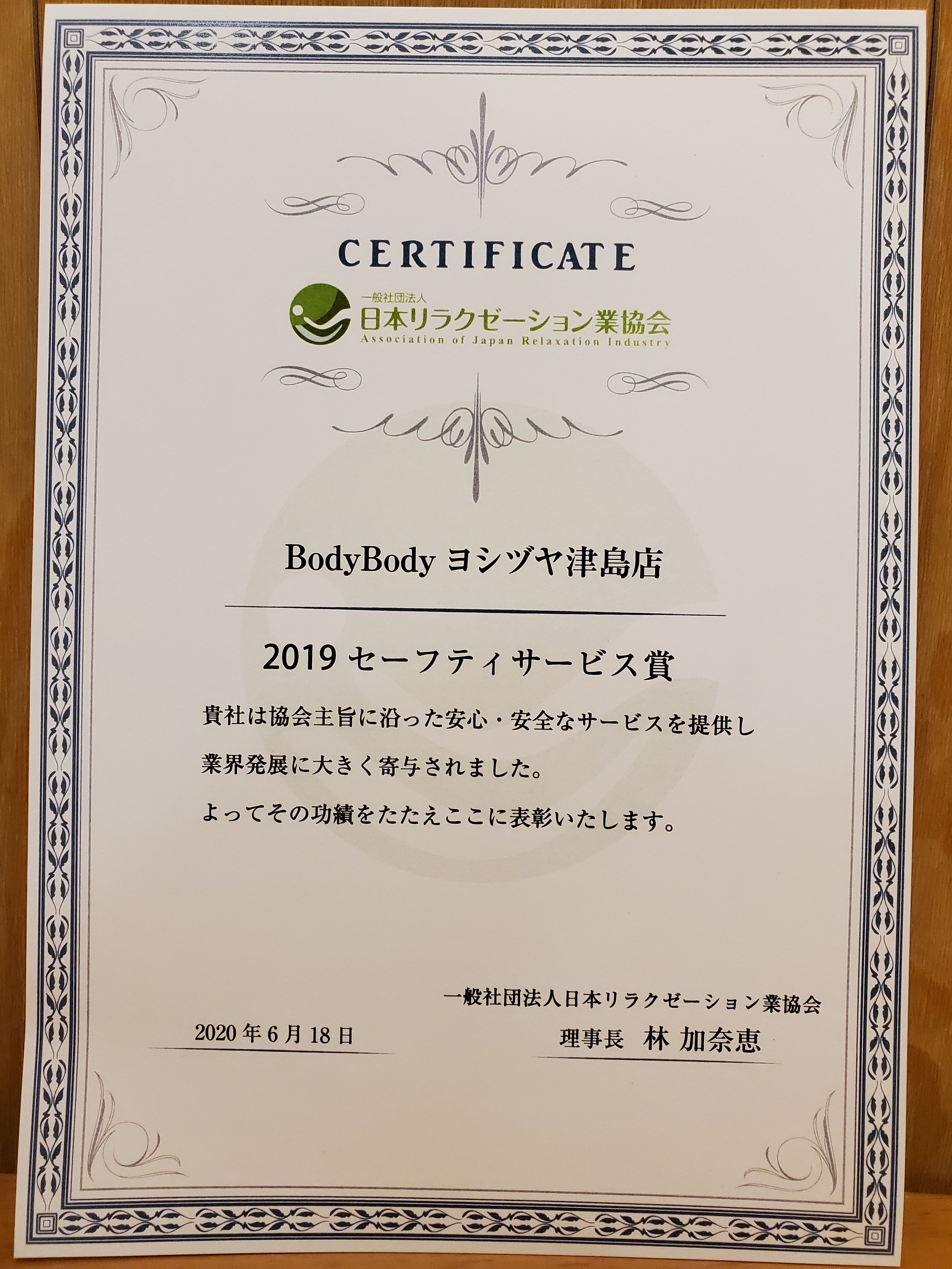 今年も表彰されました からだmirai