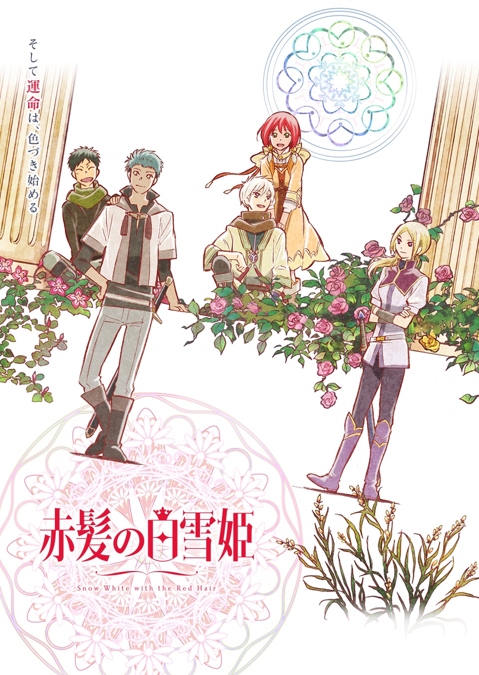赤髪の白雪姫 漫福ガチャ 白雪 ゼン オビ ミツヒデ 木々 赤髪の白雪姫