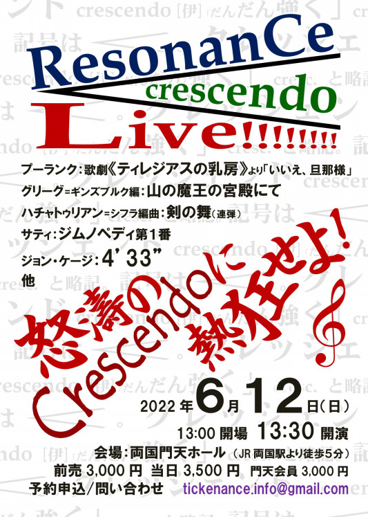 Schedule Resonance レゾナンス