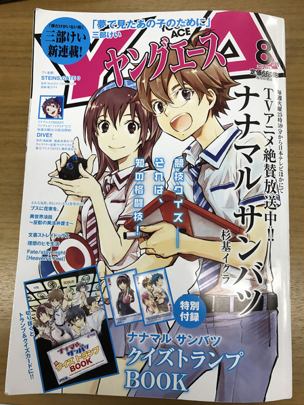 雑誌掲載のお知らせ ヤングエース 8月号 Geocraper