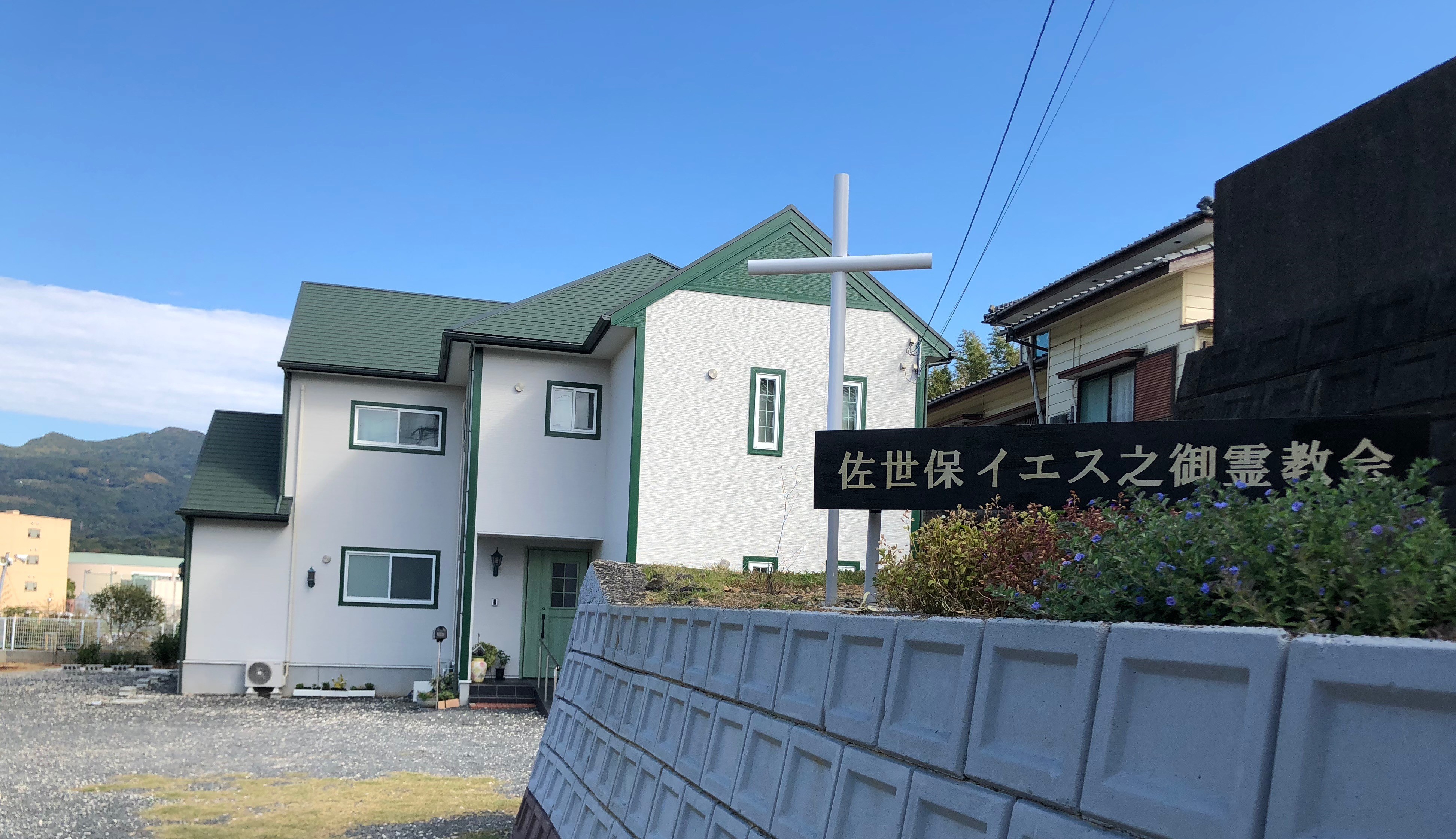 佐世保イエス之御霊教会