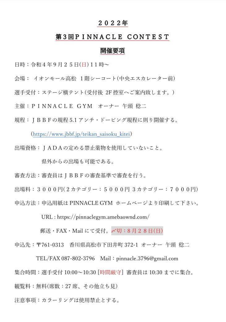 PINNACLE CONTEST 2022👑 PINNACLE GYM