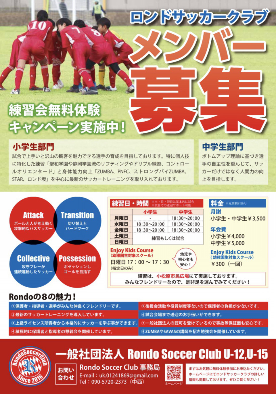 宮崎少年サッカー応援団 チームブログ Rondo Soccer Club U 12 ロンドsc チラシが完成しました