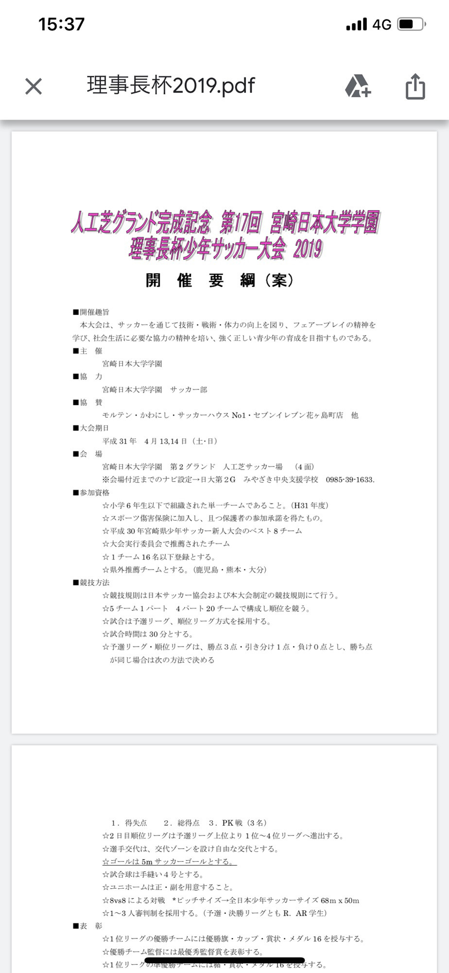 宮崎日大理事長杯少年サッカー大会 U 12 一般社団法人 Rondo Soccer Club