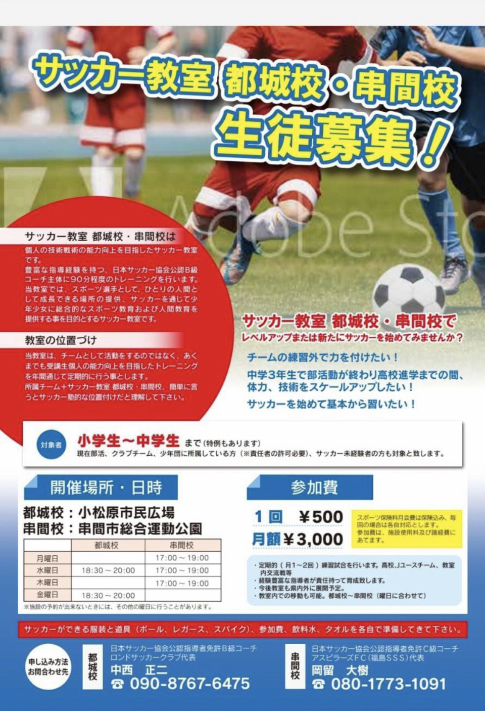 引退された選手も大募集 一般社団法人 Rondo Soccer Club