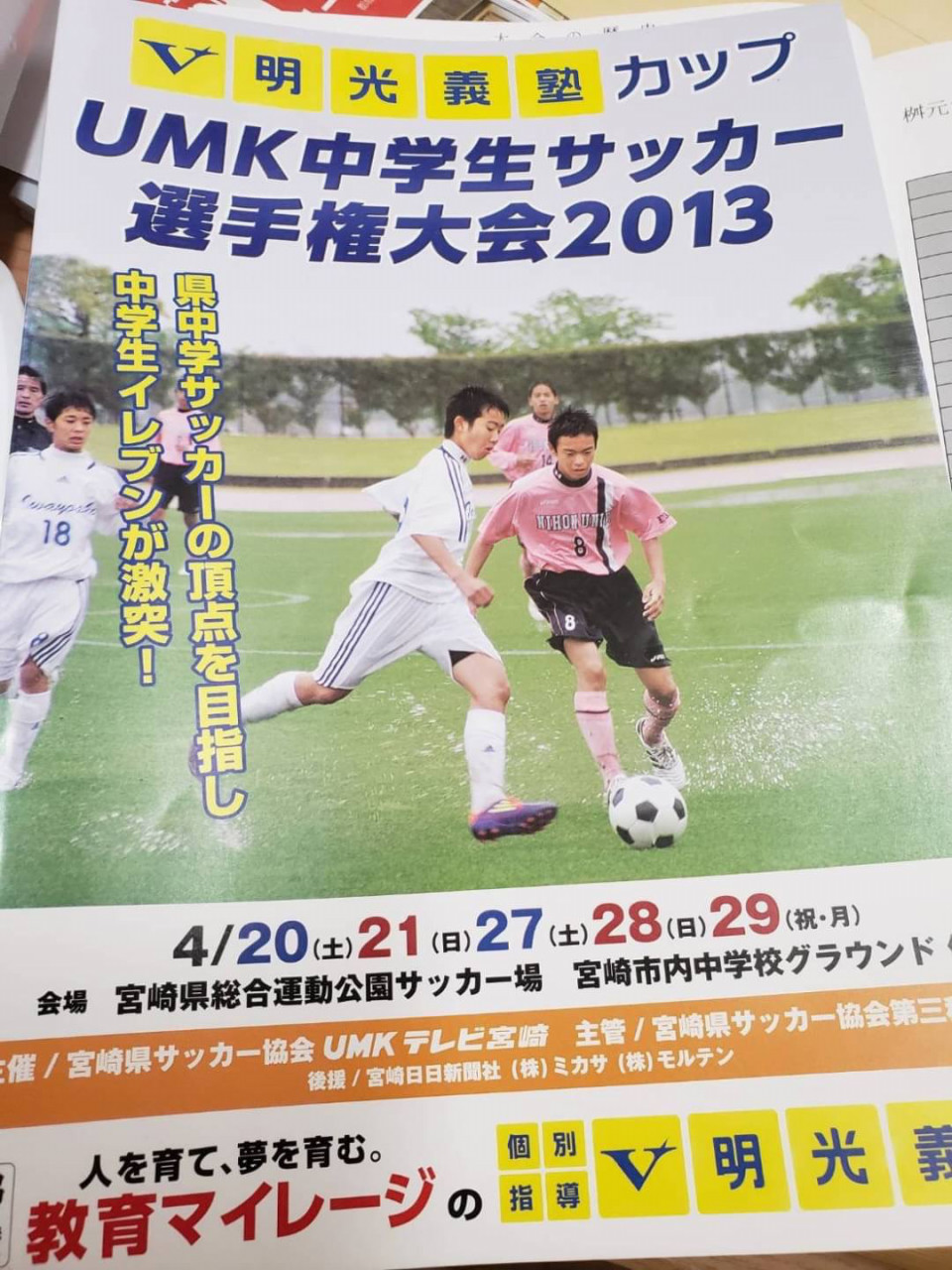 宮崎少年サッカー応援団 チームブログ Rondo Soccer Club U 12 ロンドsc 桝本杯 中学生