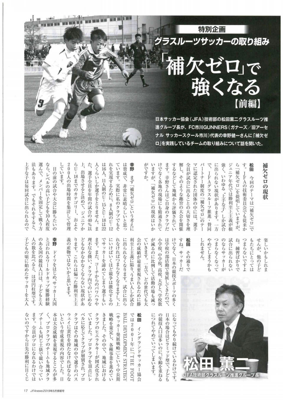 幸野健一さんとの出会い U12 一般社団法人 Rondo Soccer Club